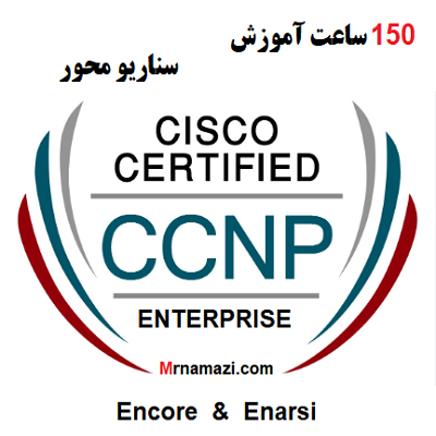 کامل ترین پک آموزش Cisco CCNP Enterprise Encor+Enarsi
